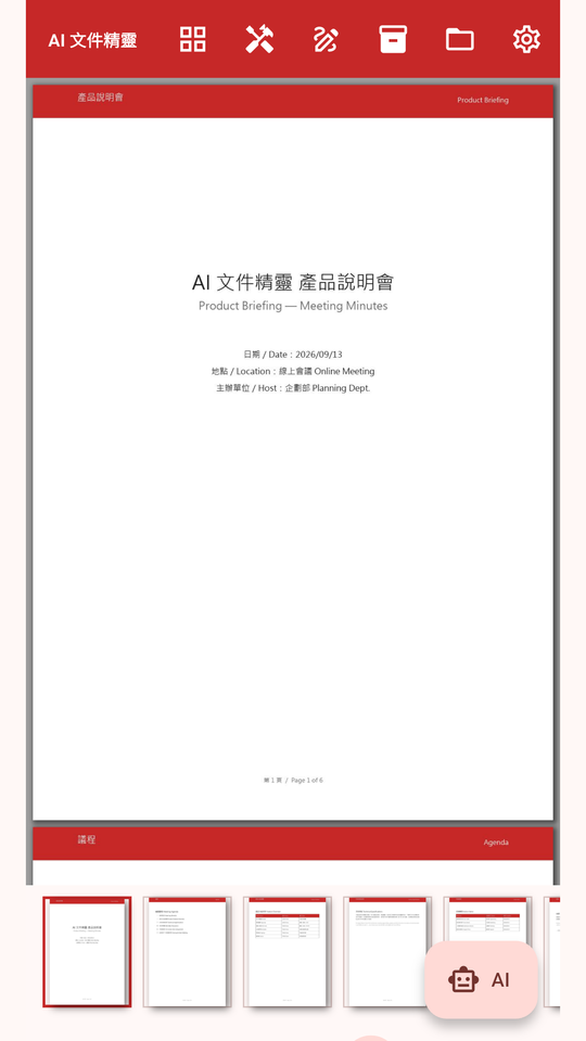 阅读器:缩图列与页码跳转