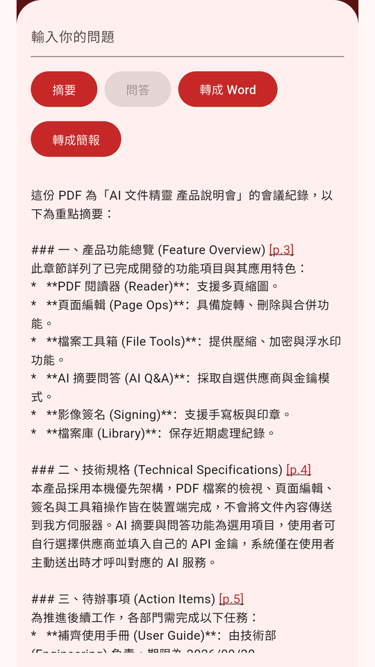 AI 问答:答案附页码