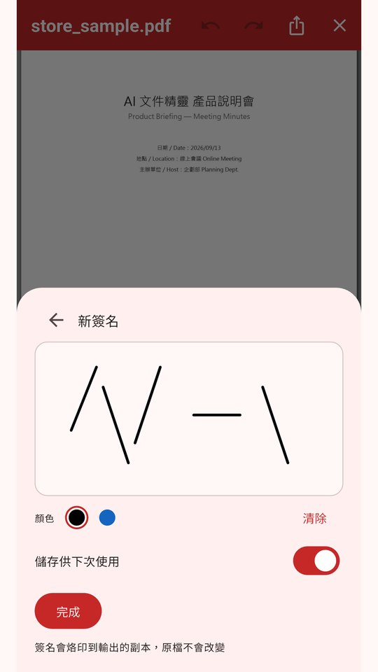 手写签名与录影