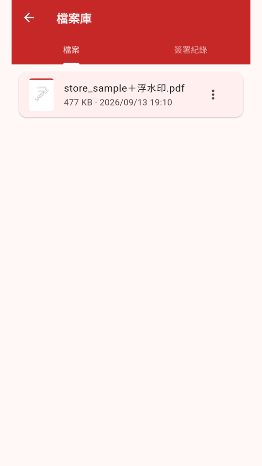档案库